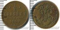 Монета 1894 – 1917 Николай II 1/2 копейки Медь 1899