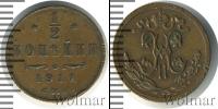 Монета 1894 – 1917 Николай II 1/2 копейки Медь 1911