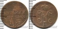 Монета 1825 – 1855 Николай I 1/4 копейки Медь 1840