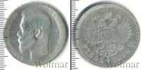 Монета 1894 – 1917 Николай II 1 рубль Серебро 1898
