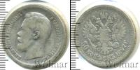 Монета 1894 – 1917 Николай II 50 копеек Серебро 1897