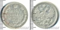 Монета 1894 – 1917 Николай II 15 копеек Серебро 1905