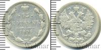 Монета 1894 – 1917 Николай II 15 копеек Серебро 1906