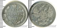 Монета 1894 – 1917 Николай II 15 копеек Серебро 1907