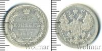 Монета 1894 – 1917 Николай II 15 копеек Серебро 1907