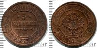 Монета 1894 – 1917 Николай II 3 копейки Медь 1908