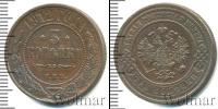 Монета 1894 – 1917 Николай II 3 копейки Медь 1912