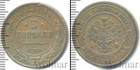 Монета 1894 – 1917 Николай II 3 копейки Медь 1912