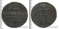 Монета 1796 – 1801 Павел I 2 копейки Медь 1797