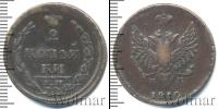 Монета 1801 – 1825 Александр I 2 копейки Медь 1810