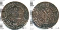 Монета 1894 – 1917 Николай II 2 копейки Медь 1898