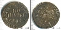 Монета 1689 – 1725 Петр I 1 копейка Медь 1707
