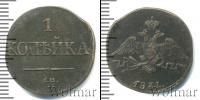 Монета 1825 – 1855 Николай I 1 копейка Медь 1831