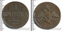 Монета 1825 – 1855 Николай I 1 копейка Медь 1832