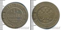 Монета 1881 – 1894 Александр III 1 копейка Медь 1885