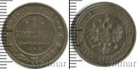 Монета 1894 – 1917 Николай II 1 копейка Медь 1900