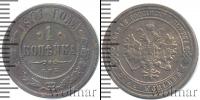Монета 1894 – 1917 Николай II 1 копейка Медь 1901