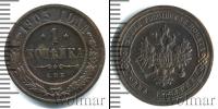 Монета 1894 – 1917 Николай II 1 копейка Медь 1903