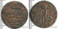 Монета 1796 – 1801 Павел I 1 деньга Медь 1797