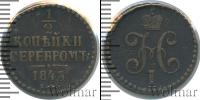 Монета 1825 – 1855 Николай I 1/2 копейки Медь 1845