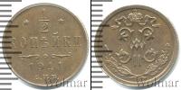 Монета 1894 – 1917 Николай II 1/2 копейки Медь 1911