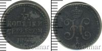 Монета 1825 – 1855 Николай I 1/4 копейки Медь 1844