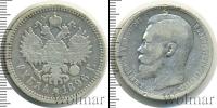Монета 1894 – 1917 Николай II 1 рубль Серебро 1896