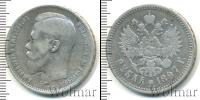 Монета 1894 – 1917 Николай II 1 рубль Серебро 1897