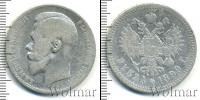 Монета 1894 – 1917 Николай II 1 рубль Серебро 1899