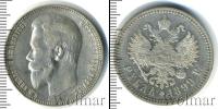 Монета 1894 – 1917 Николай II 1 рубль Серебро 1899