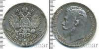 Монета 1894 – 1917 Николай II 1 рубль Серебро 1901