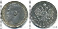 Монета 1894 – 1917 Николай II 1 рубль Серебро 1915