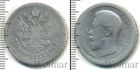 Монета 1894 – 1917 Николай II 50 копеек Серебро 1895