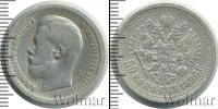 Монета 1894 – 1917 Николай II 50 копеек Серебро 1896