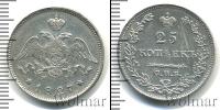 Монета 1825 – 1855 Николай I 25 копеек Серебро 1827