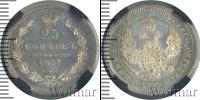 Монета 1855 – 1881 Александр II 25 копеек Серебро 1857