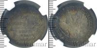 Монета 1855 – 1881 Александр II 25 копеек Серебро 1858