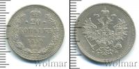 Монета 1855 – 1881 Александр II 20 копеек Серебро 1859