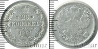 Монета 1894 – 1917 Николай II 20 копеек Серебро 1901