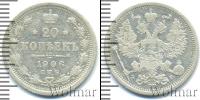 Монета 1894 – 1917 Николай II 20 копеек Серебро 1906