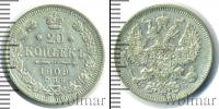 Монета 1894 – 1917 Николай II 20 копеек Серебро 1909