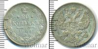 Монета 1894 – 1917 Николай II 20 копеек Серебро 1909