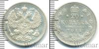 Монета 1894 – 1917 Николай II 20 копеек Серебро 1914