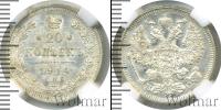 Монета 1894 – 1917 Николай II 20 копеек Серебро 1914