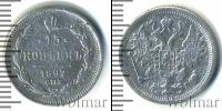 Монета 1894 – 1917 Николай II 15 копеек Серебро 1897