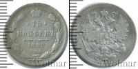 Монета 1894 – 1917 Николай II 15 копеек Серебро 1899