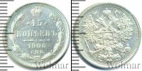 Монета 1894 – 1917 Николай II 15 копеек Серебро 1906