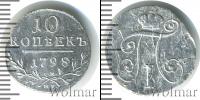 Монета 1796 – 1801 Павел I 10 копеек Серебро 1798