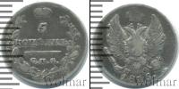 Монета 1801 – 1825 Александр I 5 копеек Серебро 1815