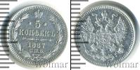 Монета 1881 – 1894 Александр III 5 копеек Серебро 1887